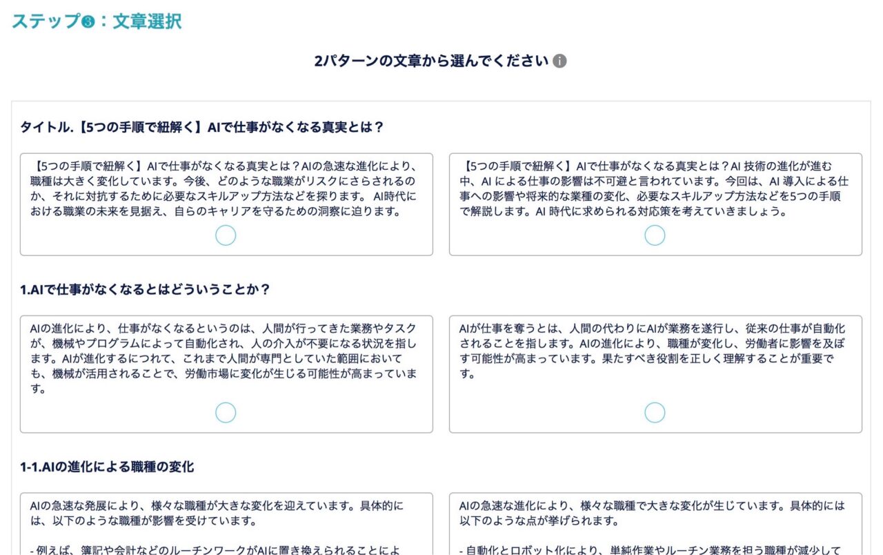 BLOGAI:一括記事生成(本文出力)
