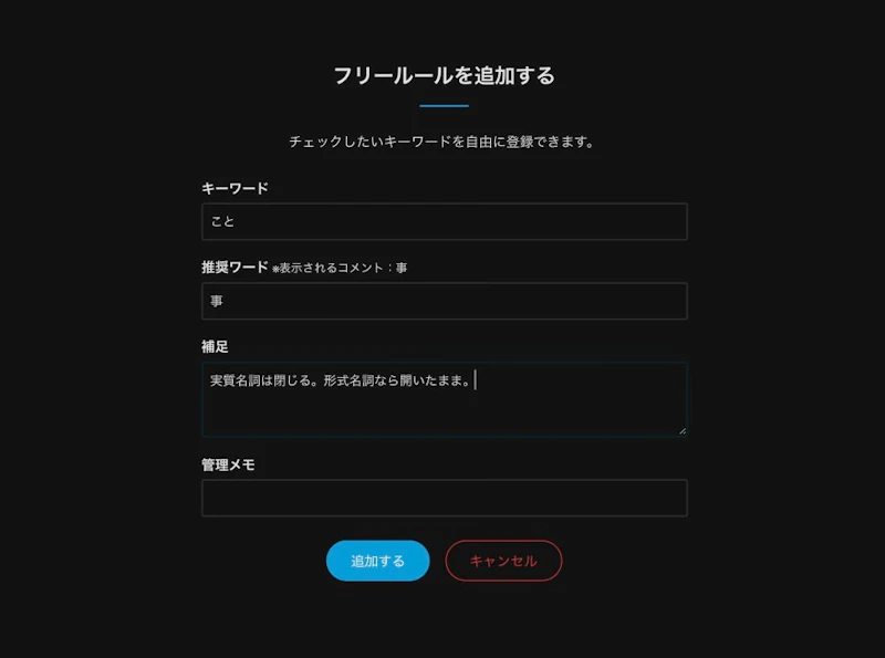 文賢：フリールールの設定
