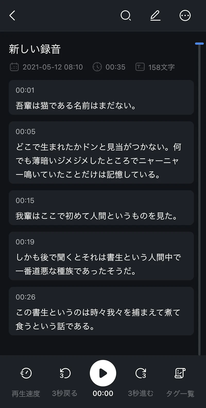 Notta：文字起こし例1
