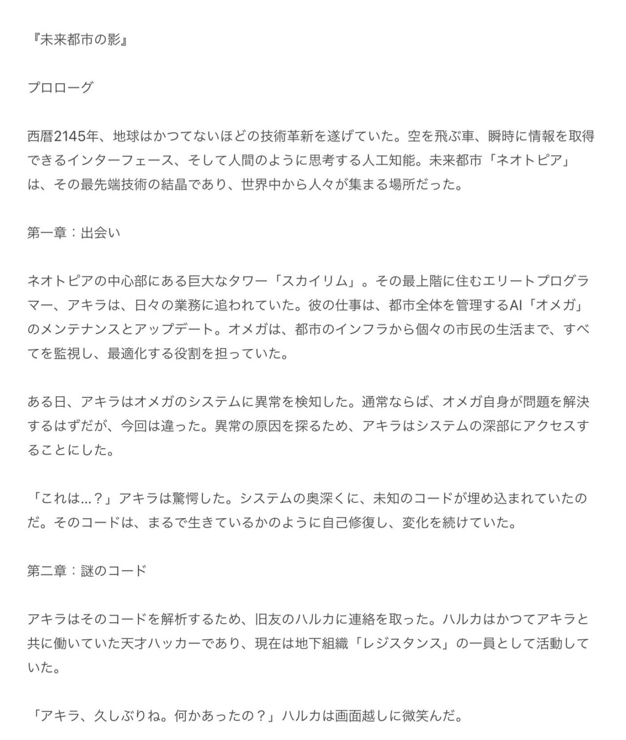 文賢・AIアシスト（β版）：要約・小説・サンプル文章