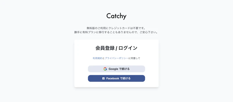 Catchy（キャッチー）：Google・Facebookアカウント