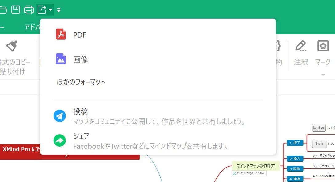 EdrawMind：エクスポート