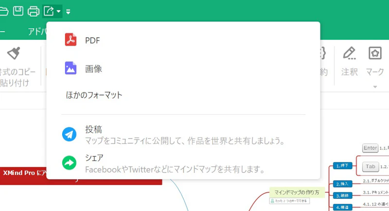EdrawMind：エクスポート