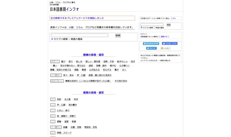 日本語表現インフォ(小説の言葉集)
