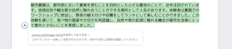 Magic Write（Canva）：要約（結果）