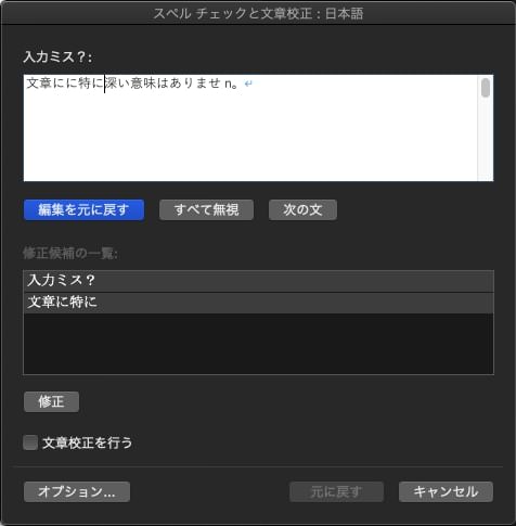 Word文章校正機能：指摘ウインドウ