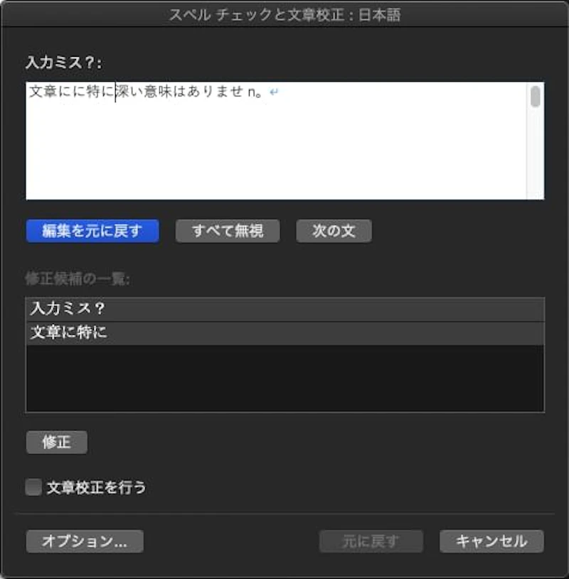 Word文章校正機能：指摘ウインドウ