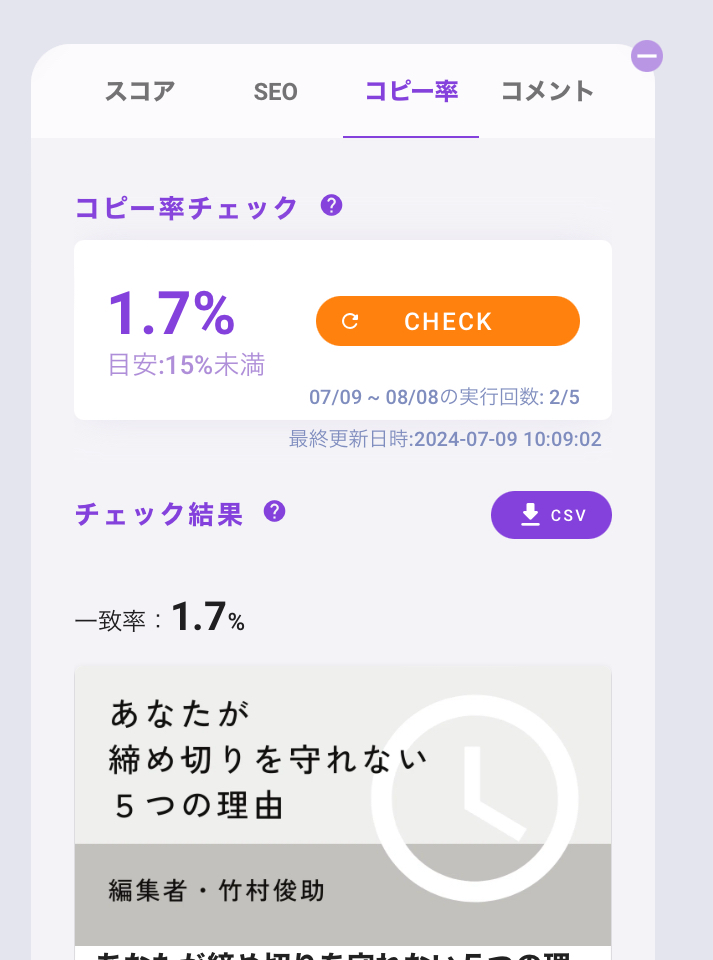 EmmaTools：コピー率チェック