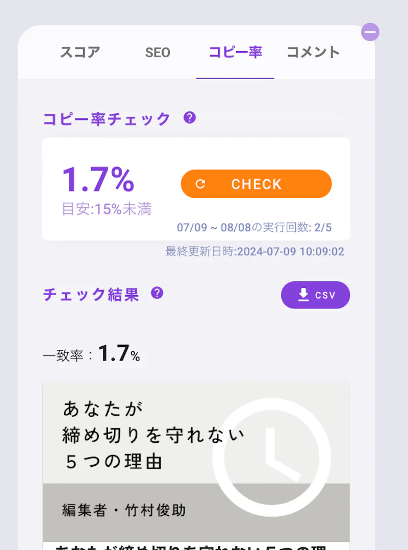 EmmaTools：コピー率チェック