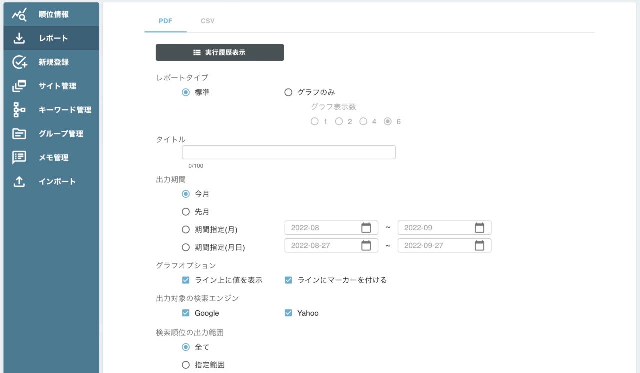GMO順位チェッカー：レポート
