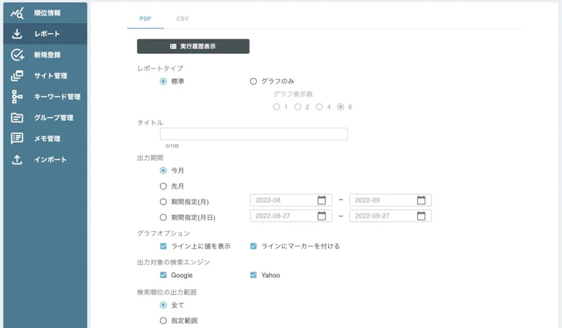 GMO順位チェッカー：レポート