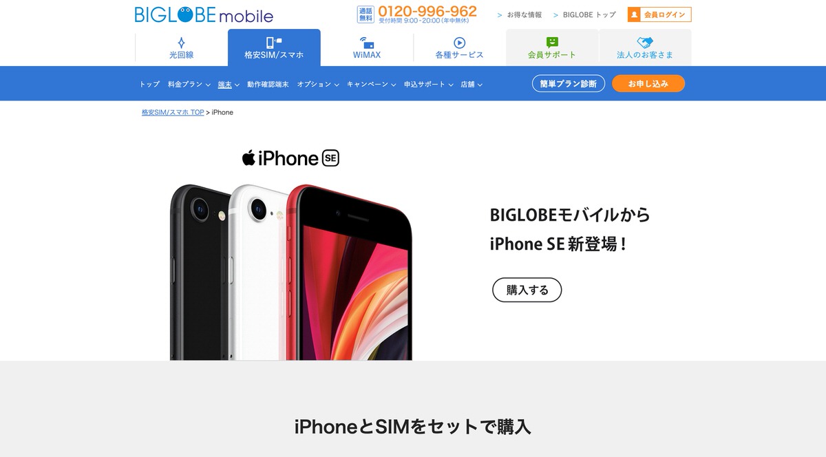 格安SIMのセット割引やキャンペーンを利用する