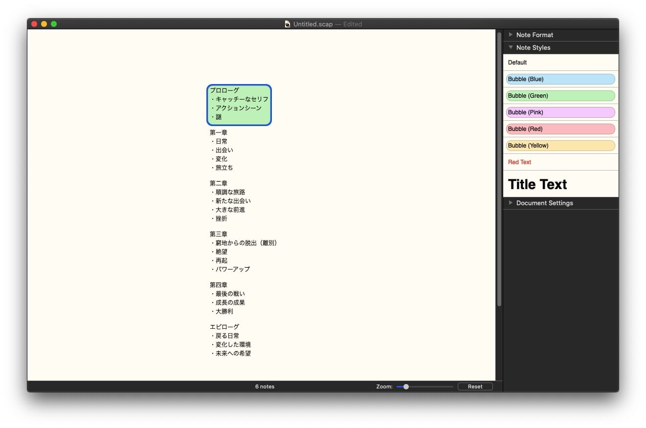 Scapple：スタイル指定