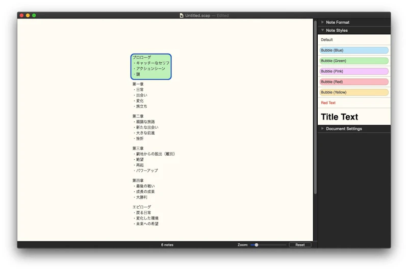 Scapple：スタイル指定