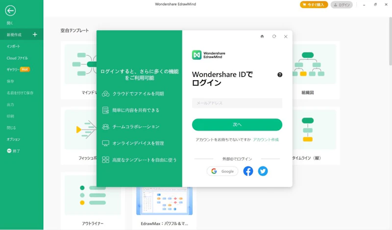 EdrawMind：初期起動画面