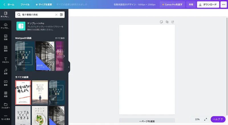 Canva：初期画面