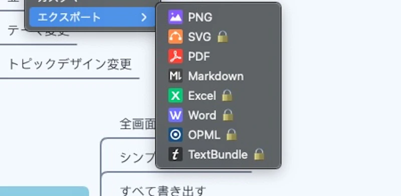 XMind：エクスポート