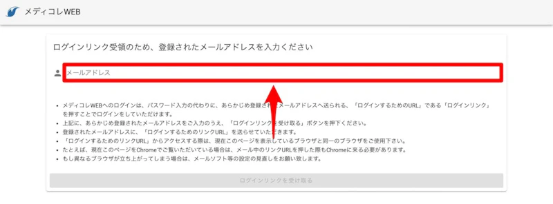 メディコレWEB：ログインフォーム
