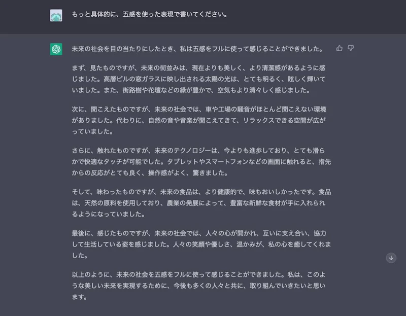 ChatGPTクリエイティブ文章プロンプト：「五感を使った表現で書いてください」