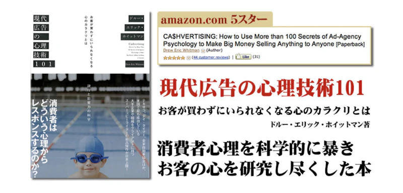『現代広告の心理技術101』の内容要約・レビュー