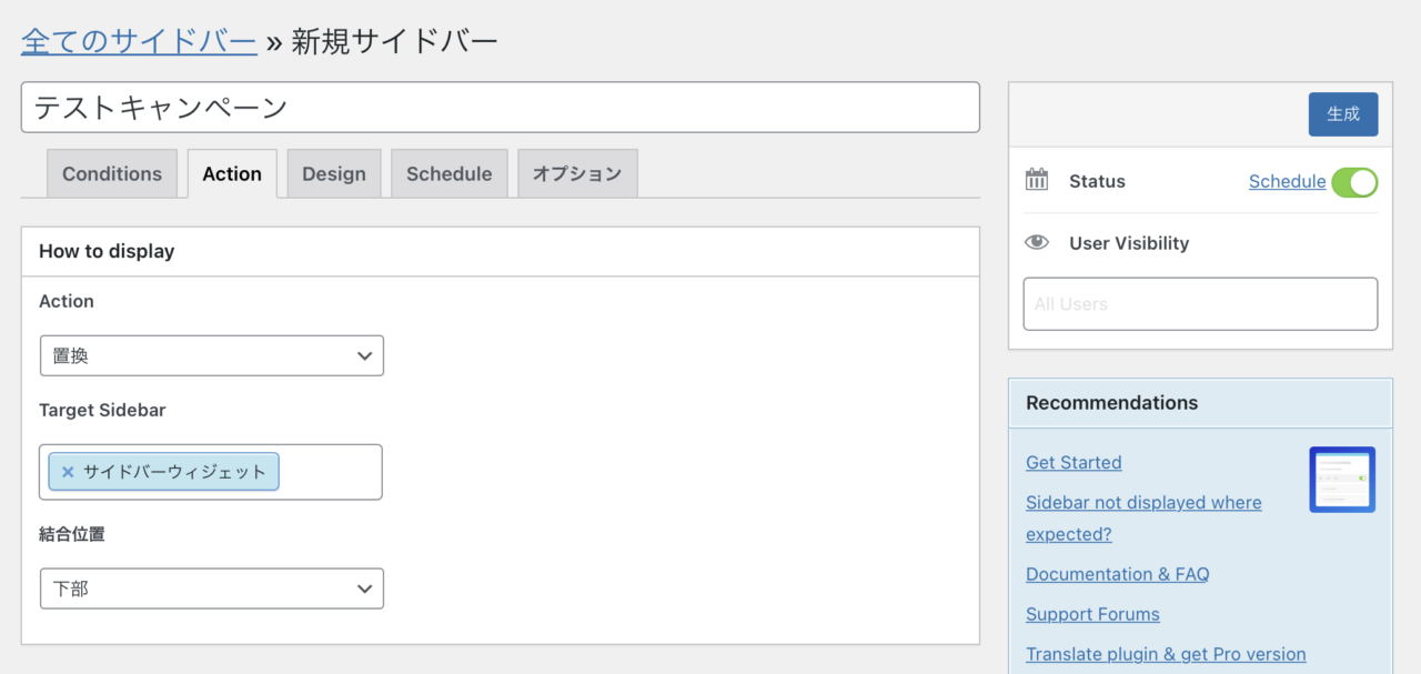 Content Aware Sidebars:Target Sidebar「サイドバーウィジェット」