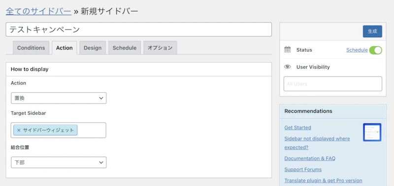 Content Aware Sidebars：Target Sidebar「サイドバーウィジェット」