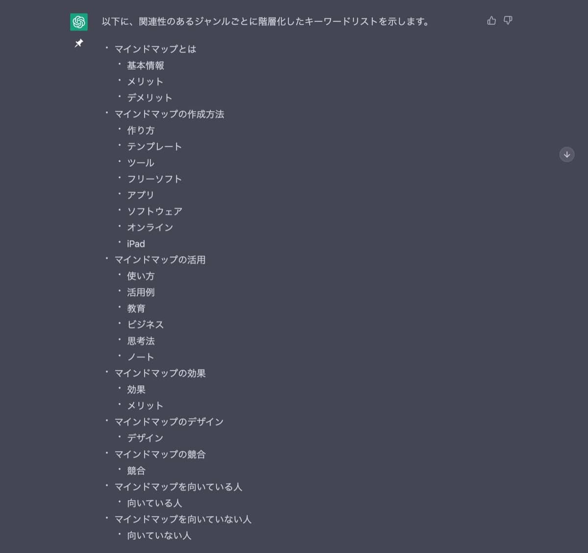 ChatGPT×EdrawMind文章作成術：キーワード整理結果