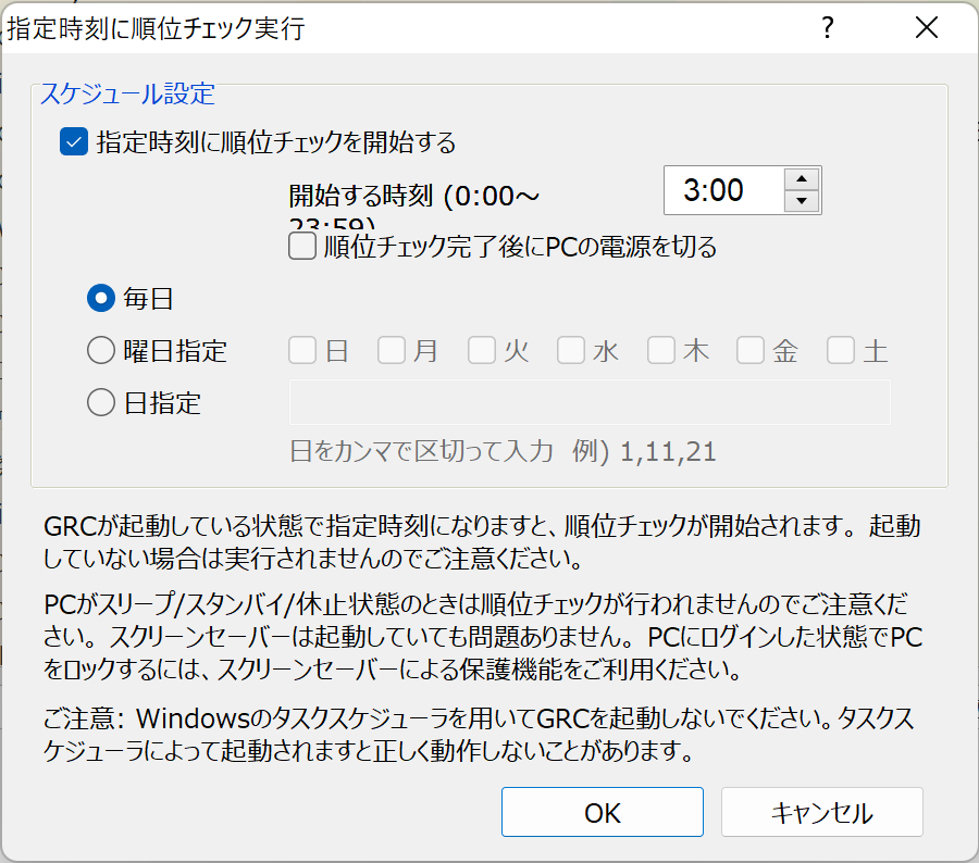 GRC：自動チェックスケジュール