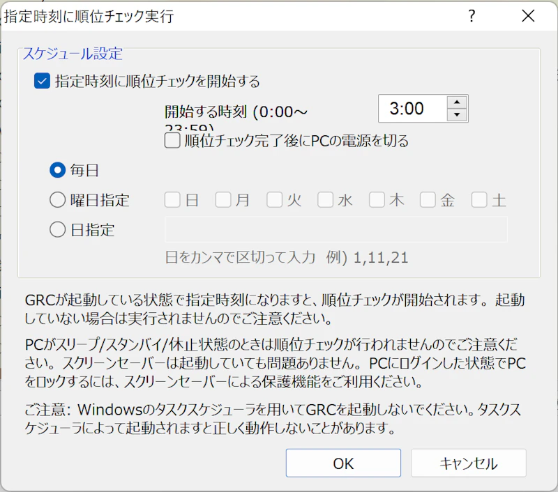 GRC：自動チェックスケジュール