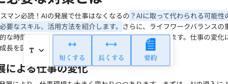 AI Writer：編集（ハイライト）