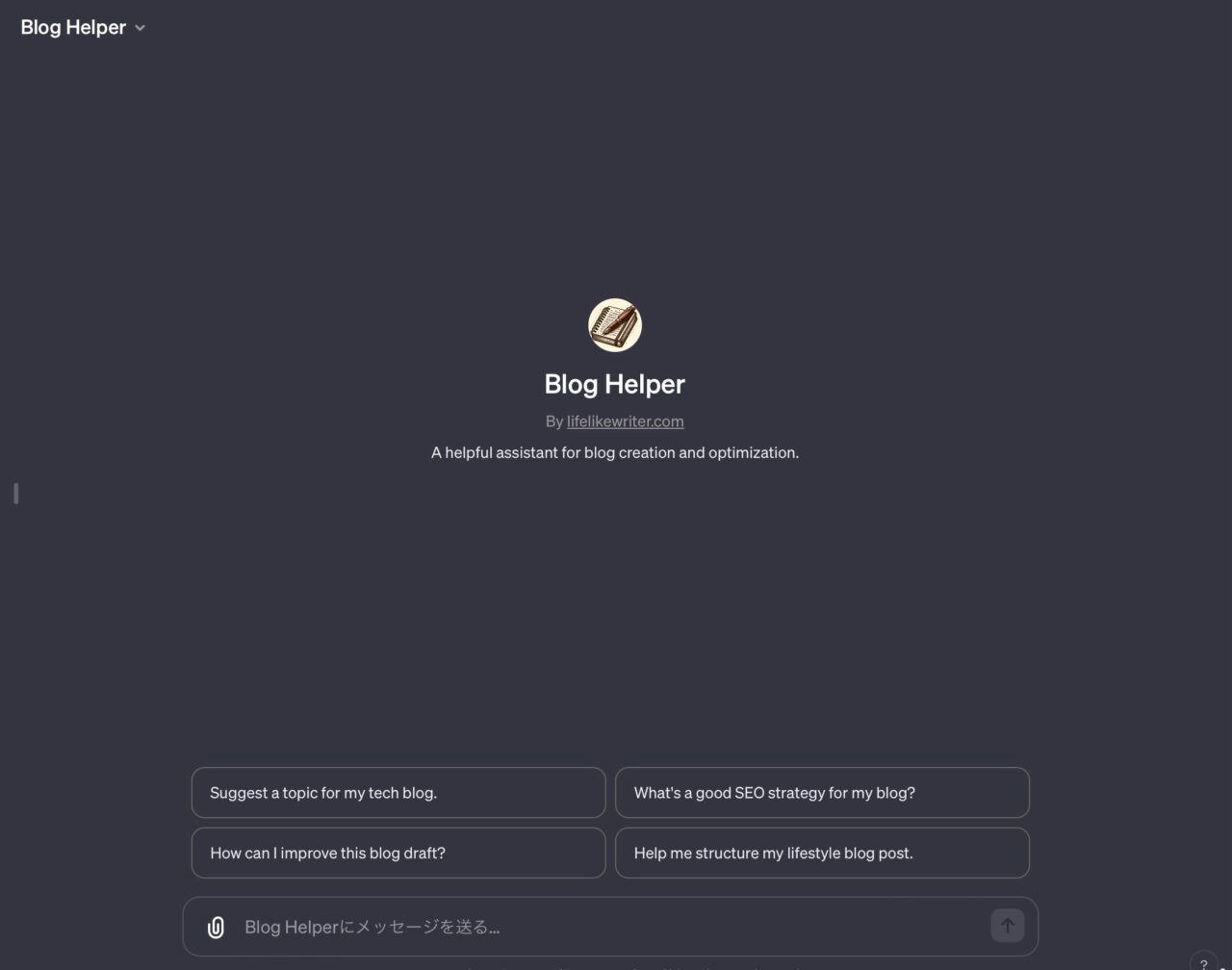 GPTsの作り方（GPT Builderの使い方）：サンプル完成