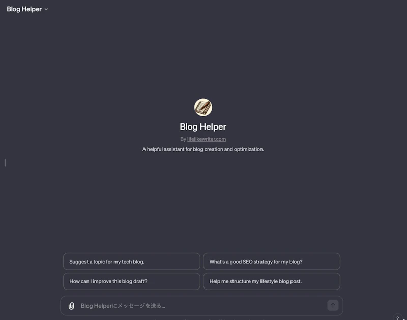 GPTsの作り方（GPT Builderの使い方）：サンプル完成