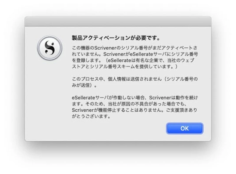 アクティベーション