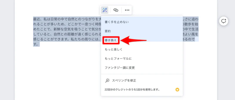 Magic Write（Canva）：書き換え