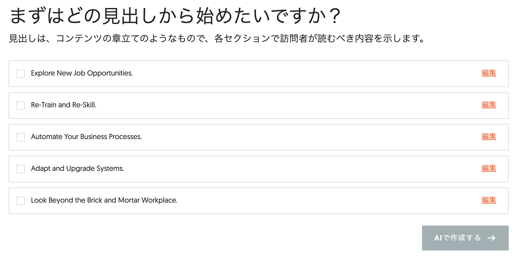 Ubersuggest AI Writer：ブログ作成ウィザード（見出し：出力）