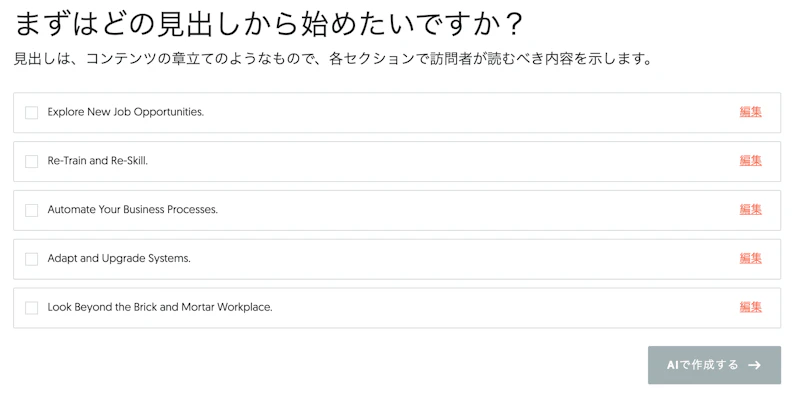 Ubersuggest AI Writer：ブログ作成ウィザード（見出し：出力）