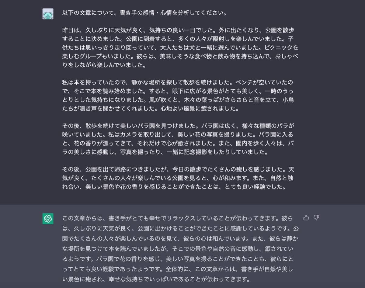 ChatGPTクリエイティブ文章プロンプト：感情分析