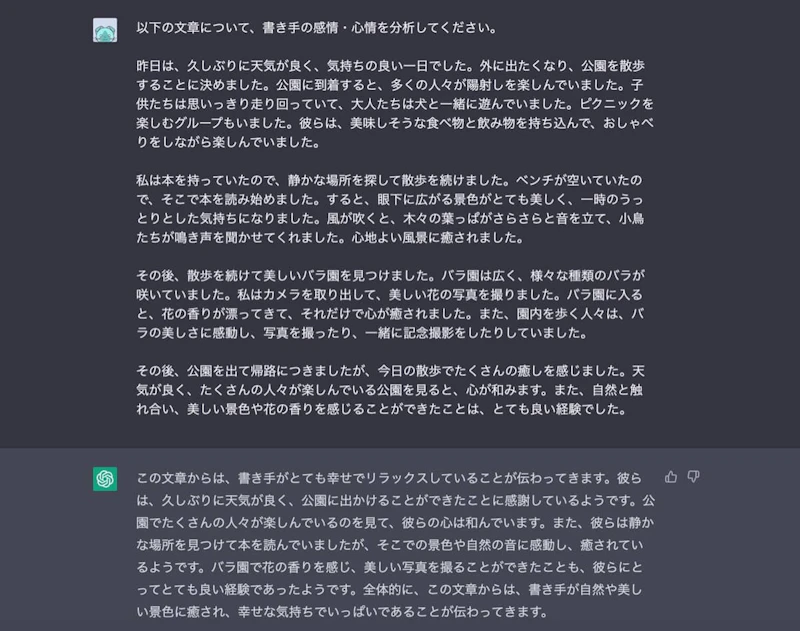 ChatGPTクリエイティブ文章プロンプト：感情分析