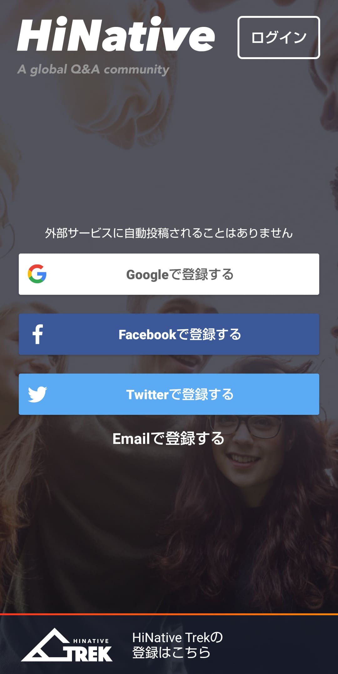 HiNative：会員登録画面
