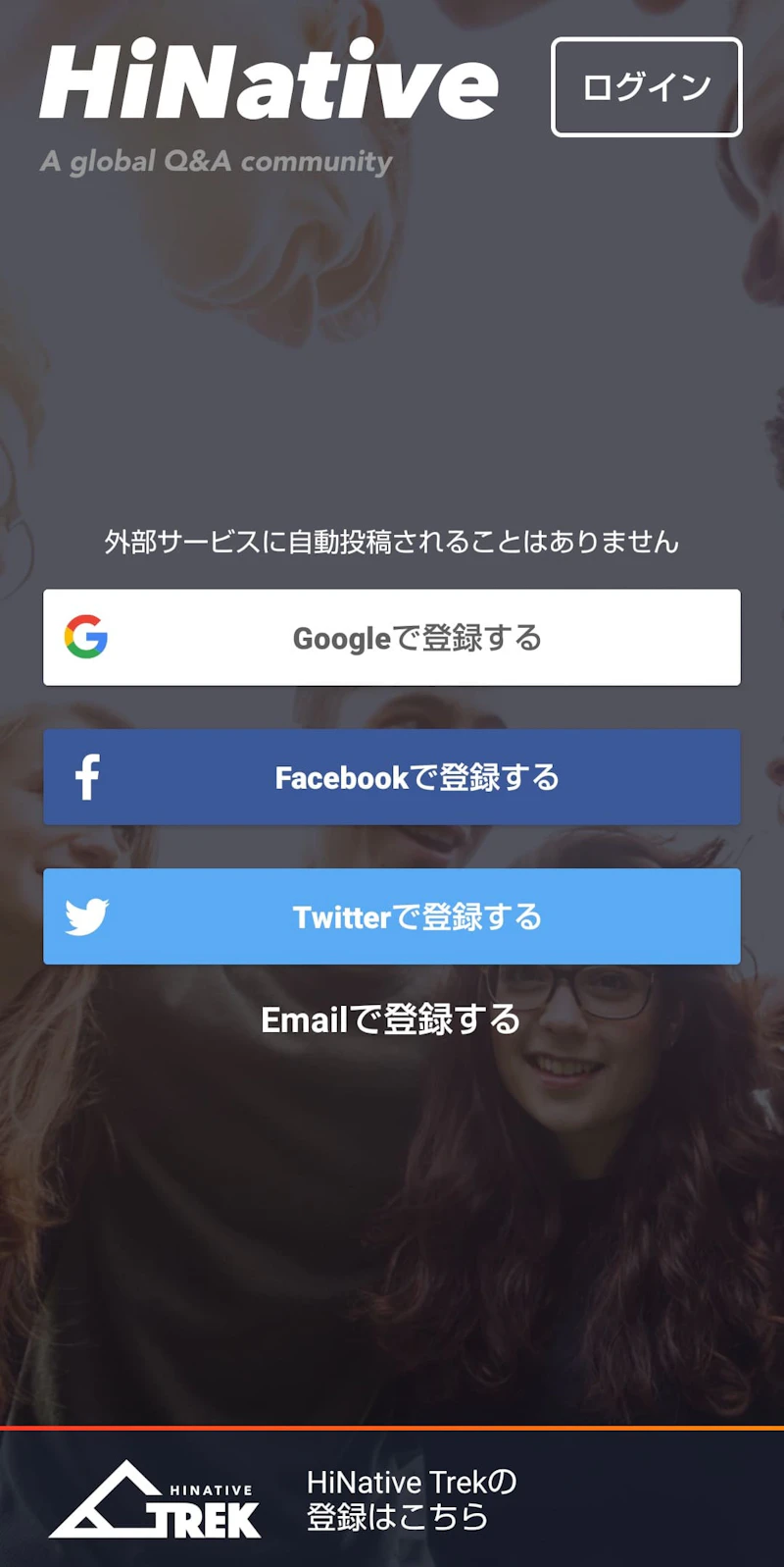 HiNative：会員登録画面