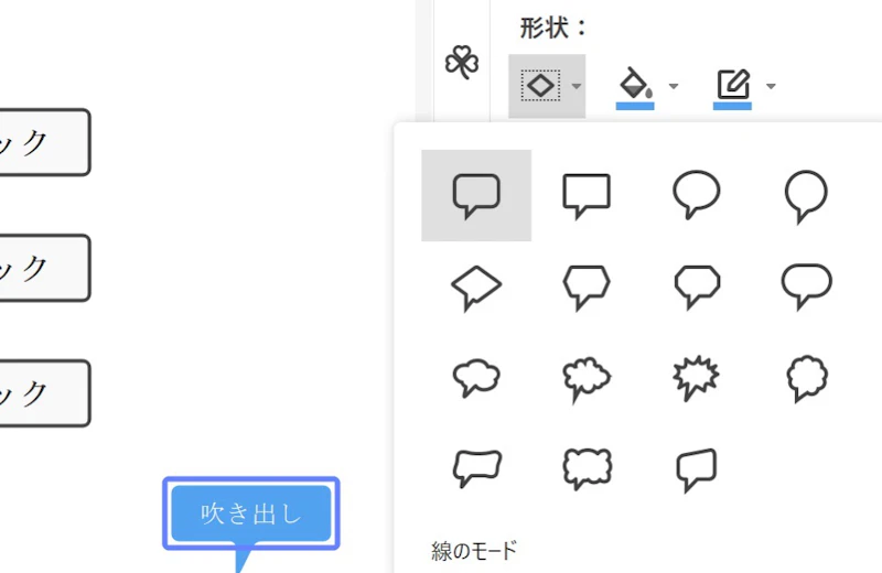 EdrawMind：吹き出し装飾