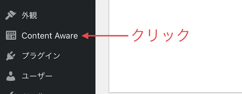 Content Aware Sidebars：「Content Aware」メニュー