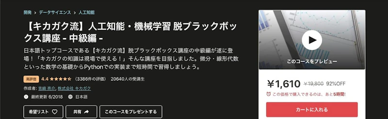 【キカガク流】人工知能・機械学習 脱ブラックボックス講座 - 中級編 -