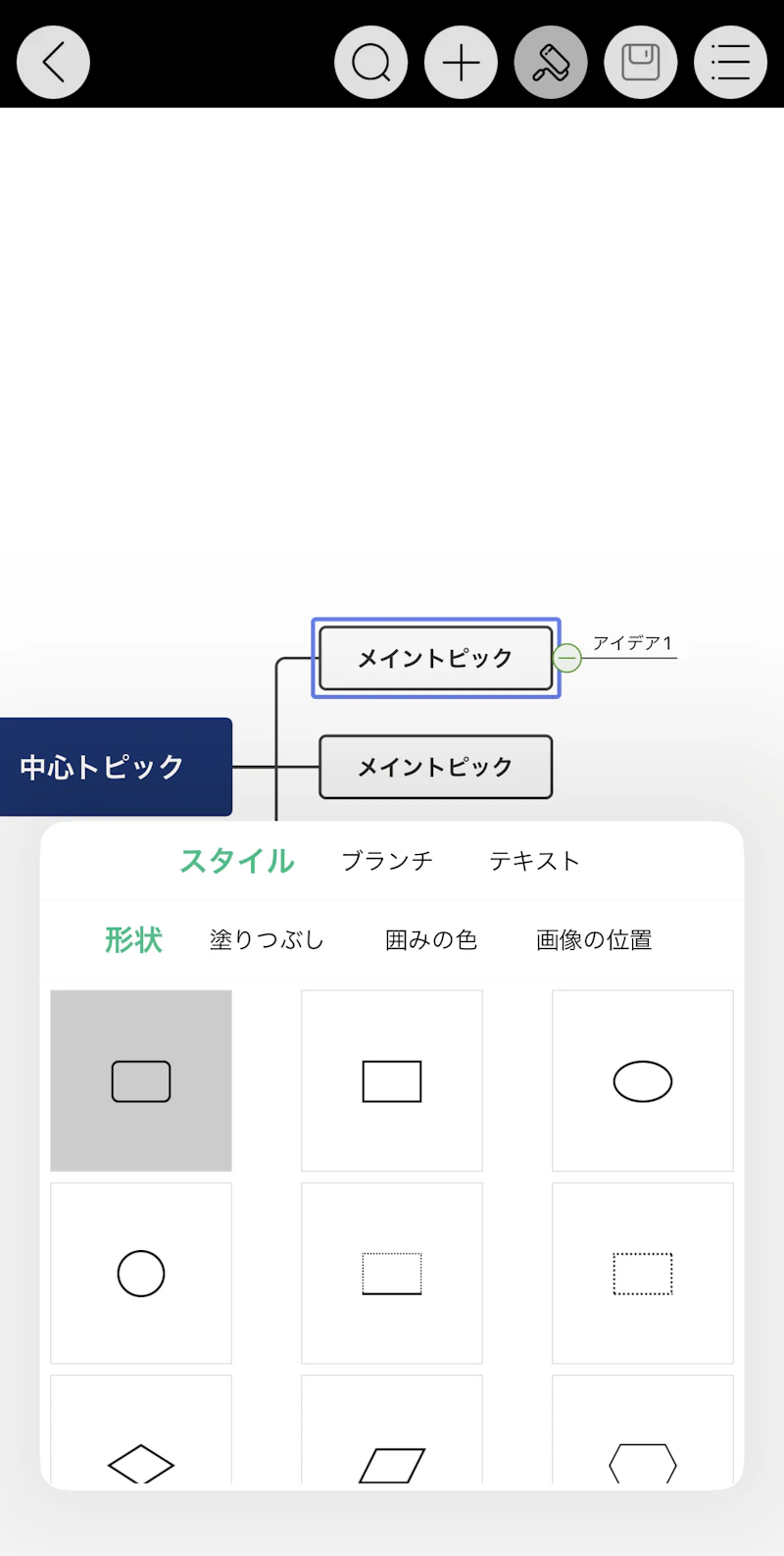 EdrawMind：iPhone版・スタイル