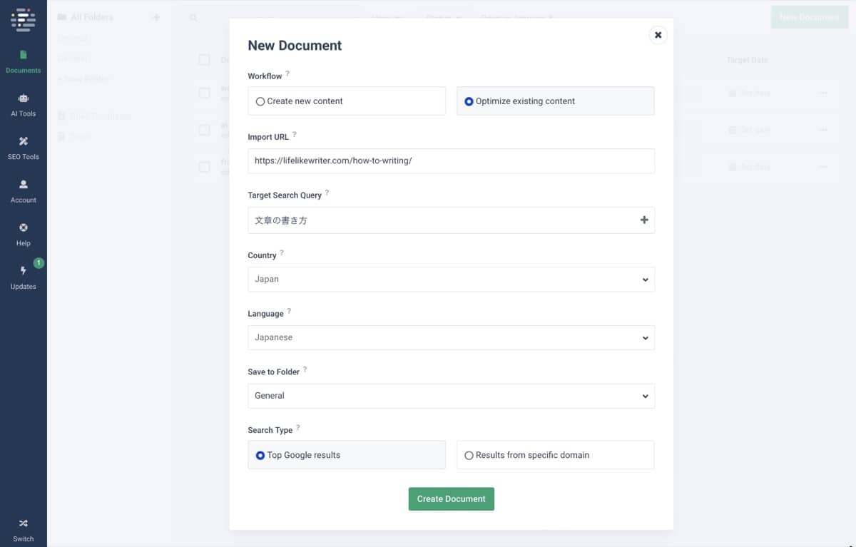 Frase.io：既存記事最適化