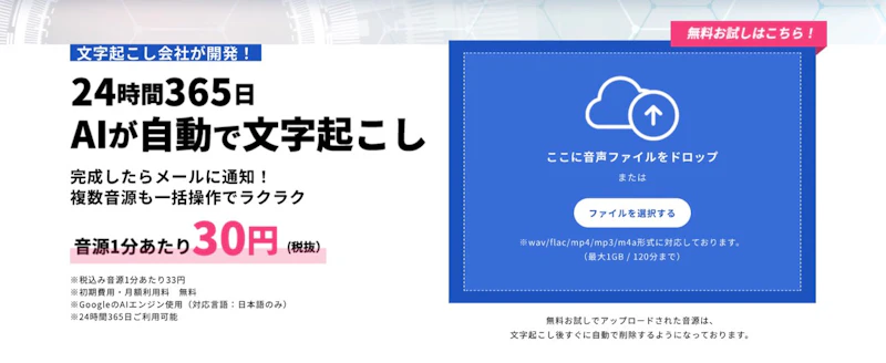 WITH TEAM AI文字起こし