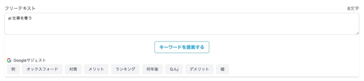 Transcope：キーワードサジェスト