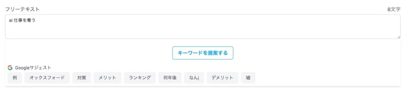 Transcope：キーワードサジェスト