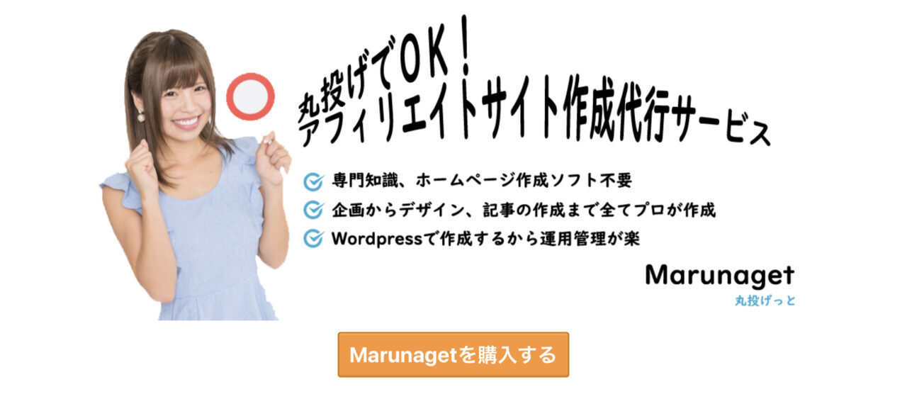Marunaget（丸投げっと）