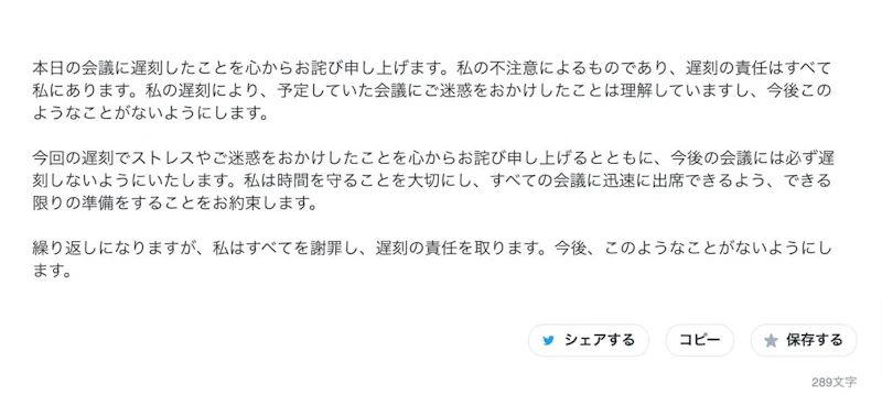 Catchy（キャッチー）：謝罪メール